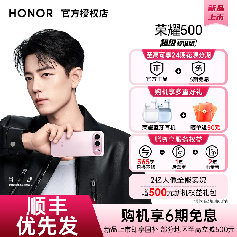 【6期免息+送荣耀耳机】HONOR/荣耀 荣耀500官方正品 2亿人像全能摄影拍照学生游戏智能手机 荣耀500pro