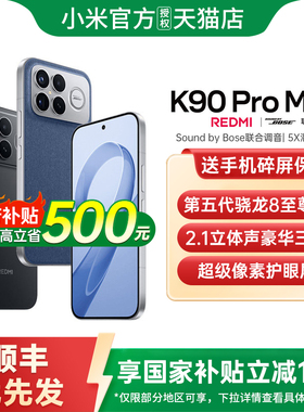 【政府补贴15%】REDMI K90 Pro Max 新品手机k90小米手机官方旗舰店官网正品小米手机红米k90promax k90