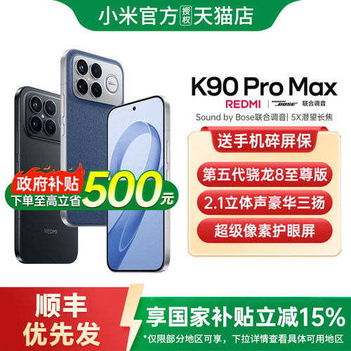【政府补贴15%】REDMI K90 Pro Max 新品手机k90小米手机官方旗舰店官网正品小米手机红米k90promax k90