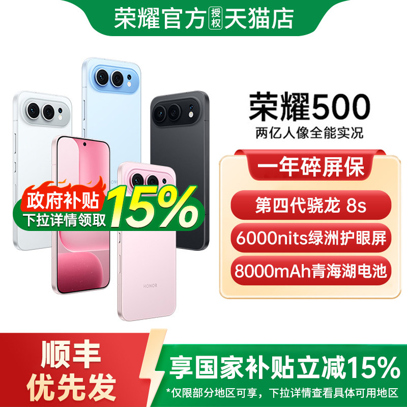 【政府补贴至高15%】HONOR/荣耀 荣耀500官方正品 2亿人像全能摄影拍照学生游戏智能手机 荣耀500pro