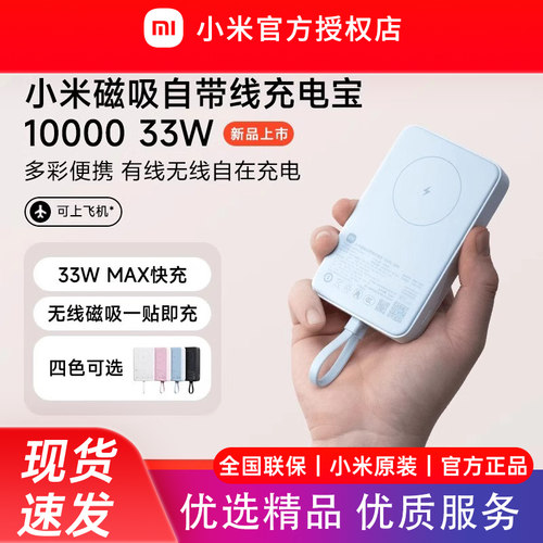 小米磁吸自带线充电宝10000 33W快充超薄小巧迷你超大容量便携移动电源