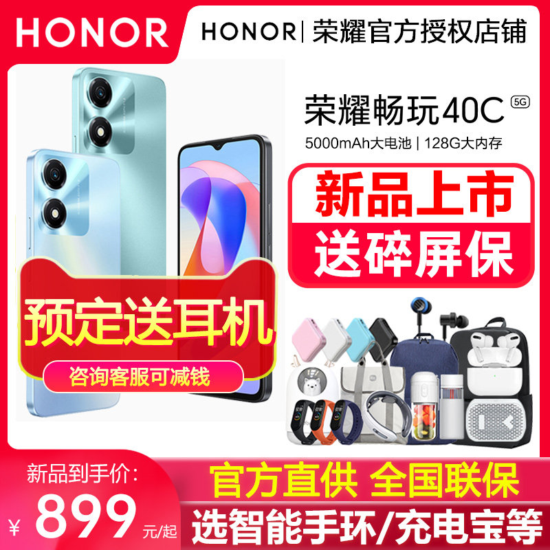 【新品上市+蓝牙耳机】HONOR/荣耀畅玩40C 5G智能手机大电池 90Hz高清护眼大屏学生老人机超大音量畅玩40怎么看?