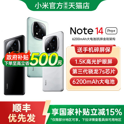 【政府补贴至高15%】Redmi Note 14 Pro+ 手机新款红米note14小米手机官方旗舰店官网国补手机红米note14pro+