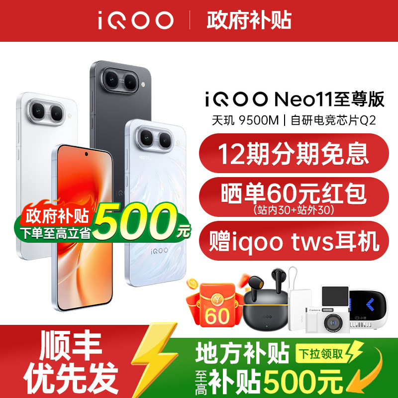 政府补贴15% vivo iQOO Neo11至尊版手机新品vivo手机官方旗舰店学生游戏电竞手机vivo手机 iqooneo11至尊版图片