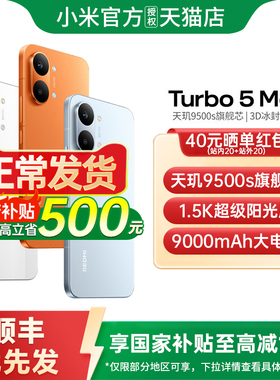 【政府补贴至高15%】REDMI Turbo 5 Max 新品红米turbo5手机小米手机官方旗舰店官网正品手机红米turbo5max