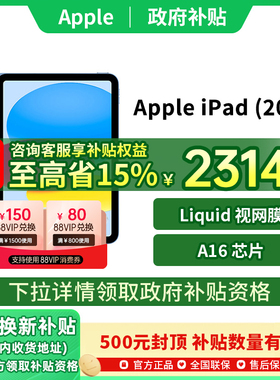 Apple/苹果 iPad 11英寸 平板电脑 A16芯片2025新款Apple/苹果 iPad 2025