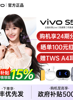 【24期分期/赠多重豪礼】vivo S50 新品学生拍照手机超声波指纹大电池vivo手机官方旗舰店vivos50