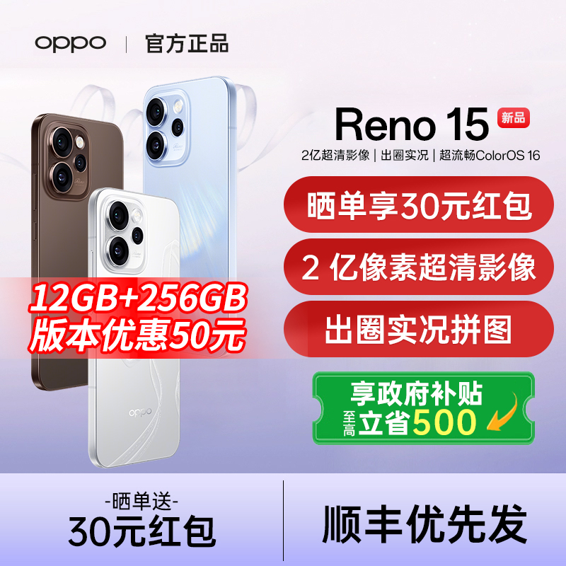 【政府补贴10%】 OPPO Reno15 opporeno15手机oppo手机官方旗舰店oppo手机5g新款reno15pro手机reno14 reno15