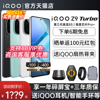 vivoiQOOZ9Turbo手机5G全网通