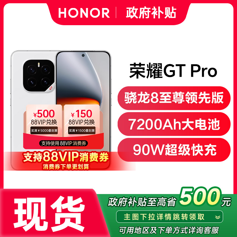 【政府补贴立省500】honor/荣耀GT Pro 5G智能手机骁龙8至尊版荣耀手机官方旗舰店官网正品荣耀gt 荣耀gtpro
