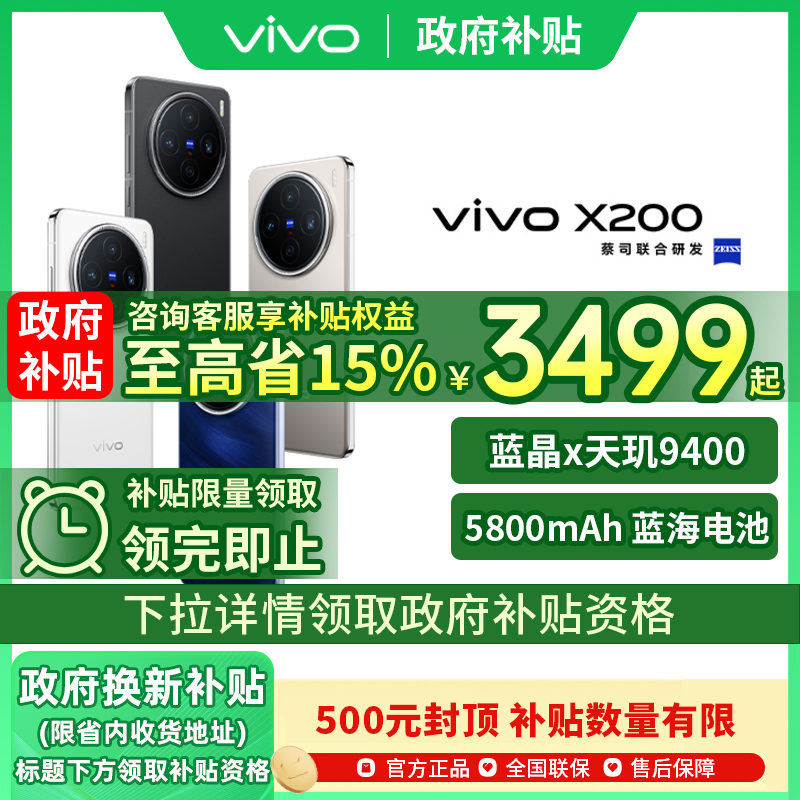 ҹ 12GB+256GB 5Gȫͨ ٷ й½ vivo X200 Ʒֻ3999Ԫ
