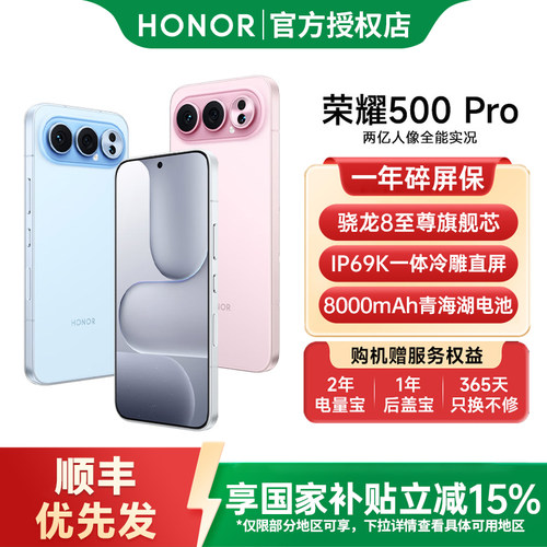 【政府补贴10%】HONOR/荣耀  荣耀500 Pro 官方正品2亿人像全能摄影拍照学生游戏智能手机荣耀500