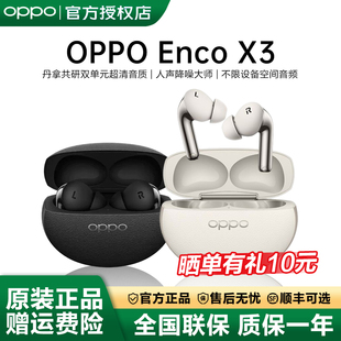 OPPO Enco X3真无线蓝牙耳机encox3主动降噪入耳式oppoencox3耳机
