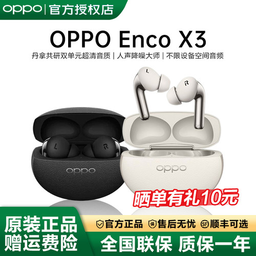 OPPO Enco X3真无线蓝牙耳机encox3主动降噪入耳式oppoencox3耳机
