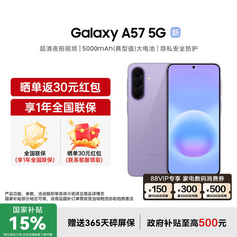 【支持家电数码券+政府补贴至高15%】Samsung/三星 Ga