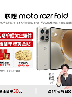 【新品上市 首款大折叠】联想moto razr fold折叠屏手机单反级影像3.5°云台防抖6.6英寸大外屏摩托罗拉