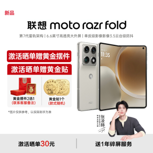 【新品上市 首款大折叠】联想moto razr fold折叠屏手机单反级影像3.5°云台防抖6.6英寸大外屏摩托罗拉