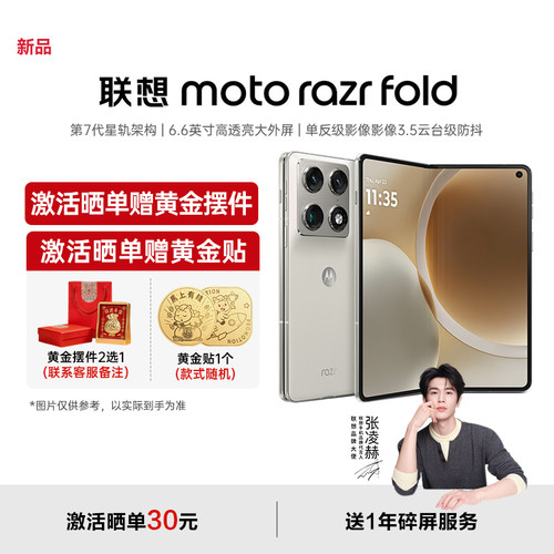 【新品上市 首款大折叠】联想moto razr fold折叠屏手机单反级影像3.5°云台防抖6.6英寸大外屏摩托罗拉