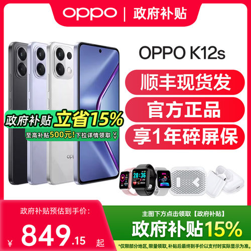 【政府补贴至高15%】OPPO K12s oppok12s手机新款上市oppo手机官方旗舰店官网新品手机oppok12s k12x k12plus