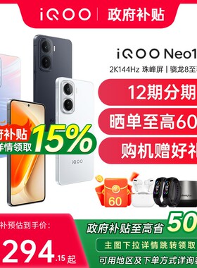 【政府补贴至高15%】vivo iQOO Neo11新品骁龙8至尊大电池强散热学生游戏手机 iqoo neo11 neo10pro+ neo10