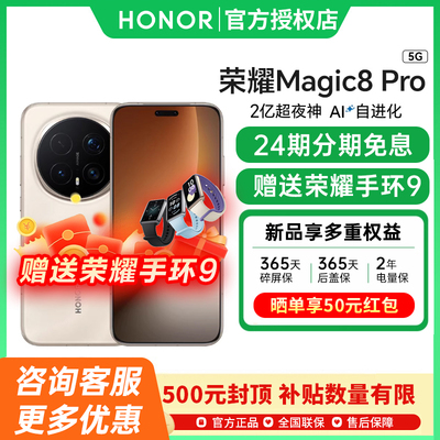 【政府补贴至高15%】honor/荣耀Magic8 Pro智能游戏手机首批搭载第五代骁龙8至尊版官方正品国补手机新品上市