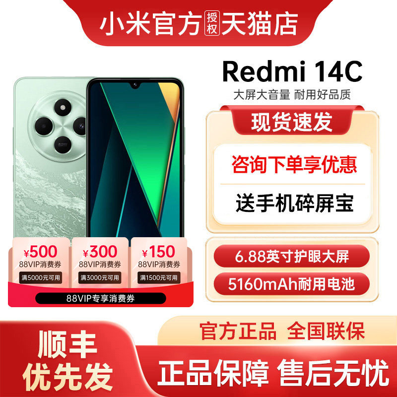 【88VIP消费券】Redmi 14C手机全网通小米手机官方旗舰店手机学生老年备用机老人百元备用工作机红米14c