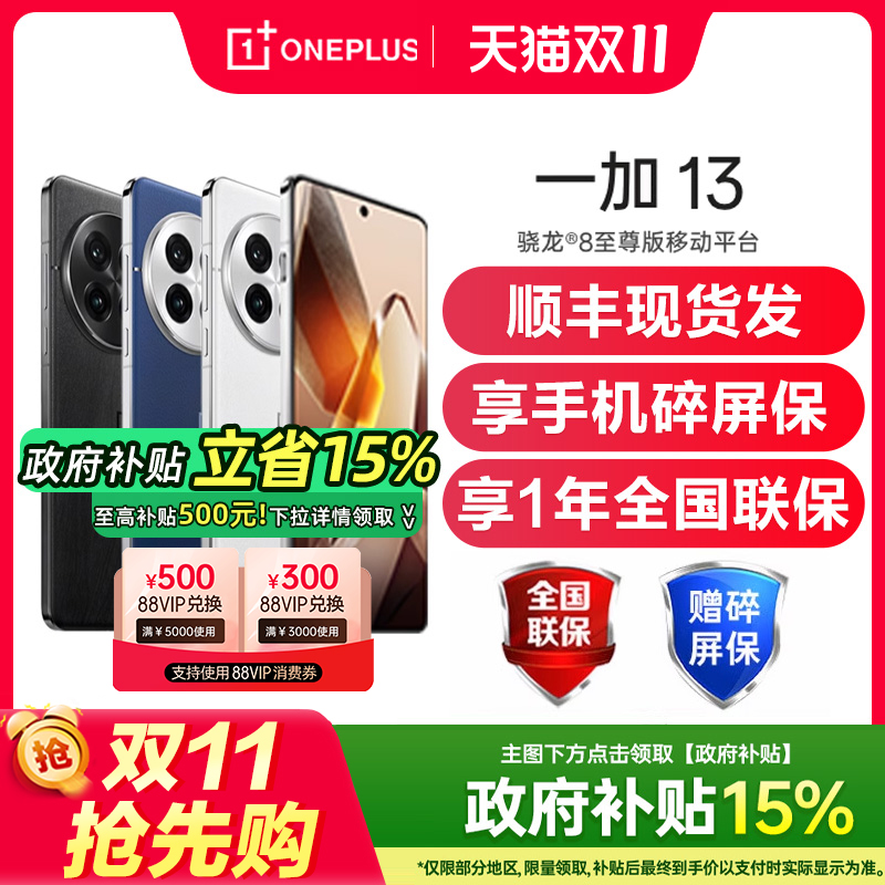 【政府补贴至高省500元】OnePlus/一加 13 一加13智能手机oppo一加手机官方旗舰店国补手机一加13t手机 1加13