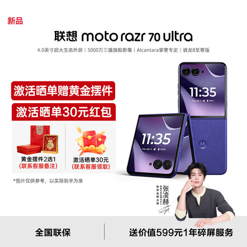 联想moto razr 70 Ultra折叠手机4.0英寸超大生态外屏5000万三摄旗舰影像骁龙8至尊版芯片摩托罗拉旗舰店