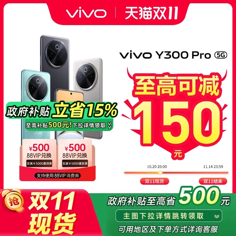 vivoy300pro大容量5G新品手机