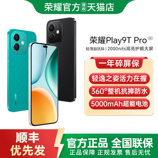 【送碎屏保+顺丰速发】HONOR/荣耀Play9T Pro 智能手机超薄机身抗摔防水2000nits高亮活力大屏官方国补手机
