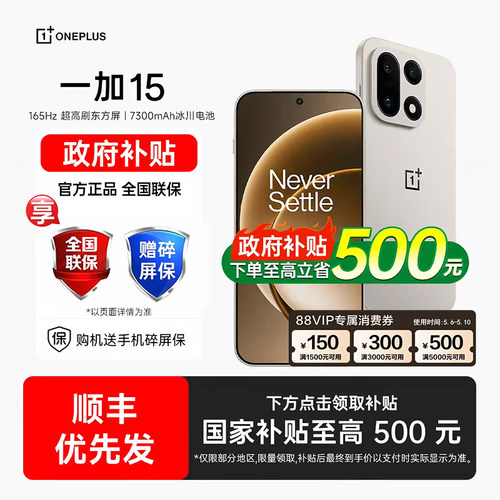 【手机政府补贴】OPPO 一加 15 新品旗舰手机高刷电竞AI手机一加手机官方旗舰店正品一加13 一加15T
