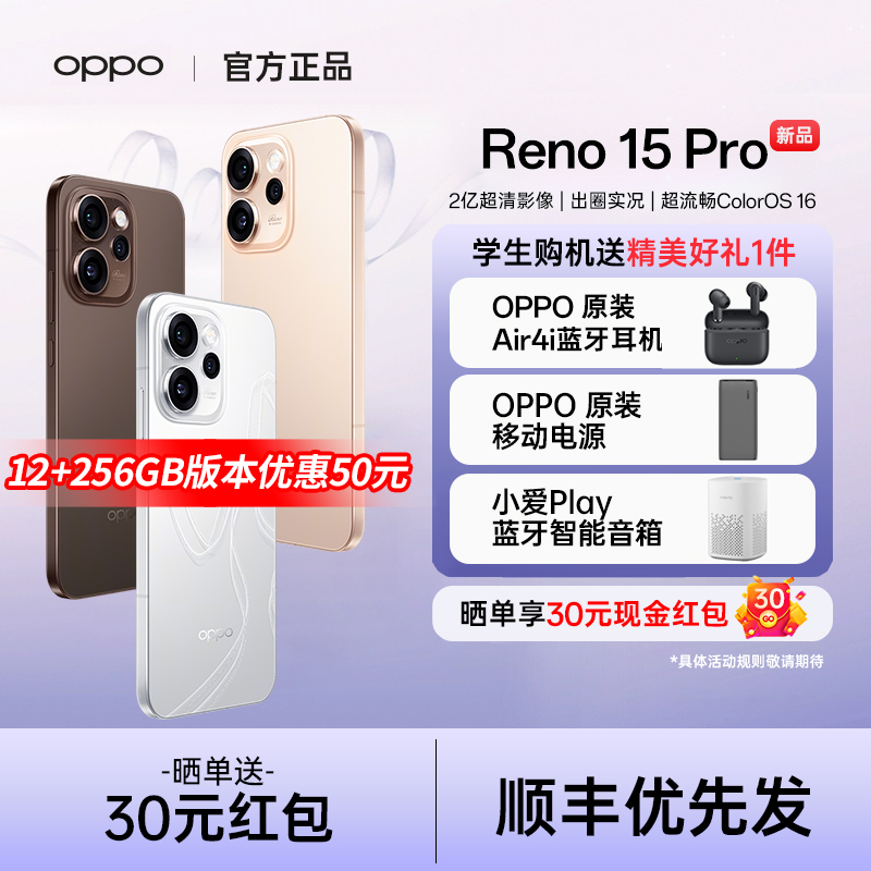 【12期免息】OPPO Reno15 Pro opporeno15pro手机oppo手机官方旗舰店oppo手机5g新款opporeno15 reno15pro