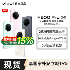 【政府补贴至高15%】vivo Y500 Pro 新品2亿像素超清主摄耐用防水vivo官方旗舰店正品手机vivo y500pro y500