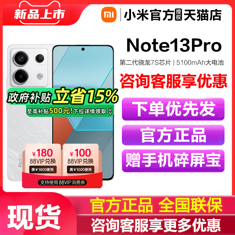 红米Note13Pro手机12GB+512GB
