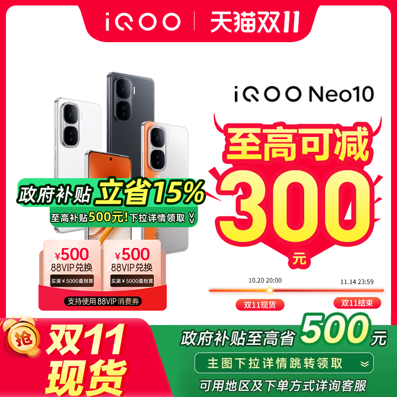 vivoiQOONeo10新品5G全网通手机