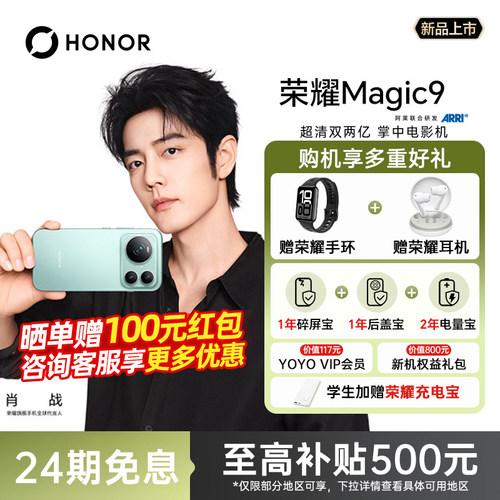 【政府补贴500元+24期免息】HONOR/荣耀Magic9 旗舰新品上市掌中电影机绝美小直屏 荣耀官方旗舰店正品手机