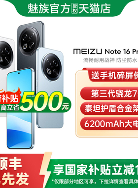 【政府补贴至高15%】Meizu/魅族 Note 16 Pro 手机新款魅族手机官方旗舰店官网正品手机魅族note16pro note16