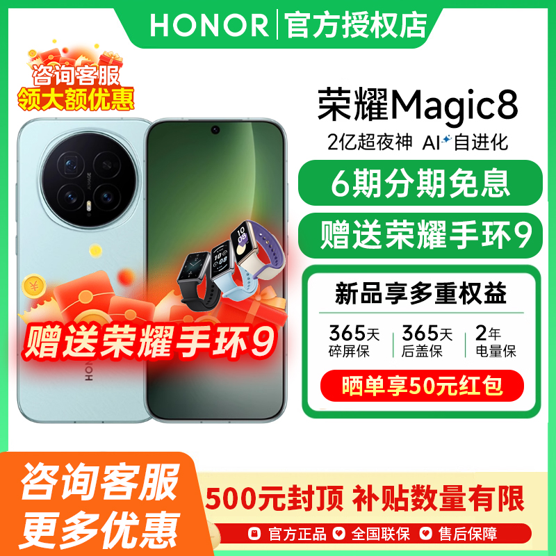 【政府补贴+荣耀手环9】honor/荣耀Magic8 智能游戏手机首批搭载第五代骁龙8至尊版官方正品国补手机新品上市