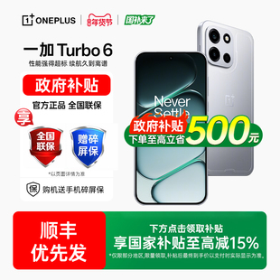 【政府补贴至高15%】OPPO 一加 Turbo 6 手机新款新品一加手机官方旗舰店正品oppo 一加turbo6 一加turbo6v