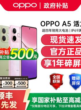OPPO A5 活力版5G手机oppo手机官方旗舰店国补手机oppo手机a5 a5pro oppoa5活力版