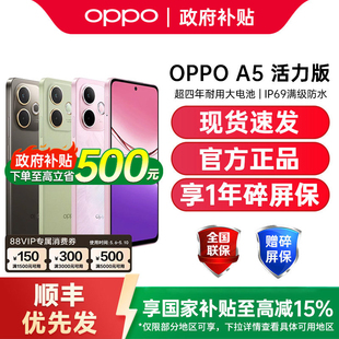 OPPO A5 活力版5G手机oppo手机官方旗舰店国补手机oppo手机a5 a5pro oppoa5活力版