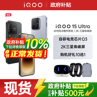 【政府至高补贴500元】iQOO 15 Ultra旗舰性能电竞游戏手机2K三星珠峰屏iQOO官方旗舰店官网正品iQOO 15ultra