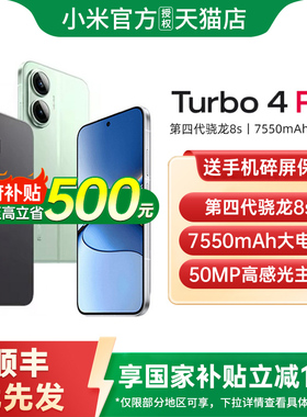 【政府补贴至高15%】REDMI Turbo 4 Pro新品红米手机小米手机小米官方旗舰店新品国补手机turbo4 turbo4pro