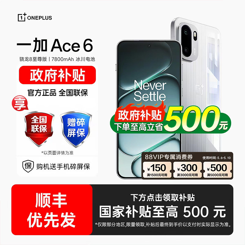 【新品上市】OPPO 一加 Ace 6新品性能游戏手机一加手机官