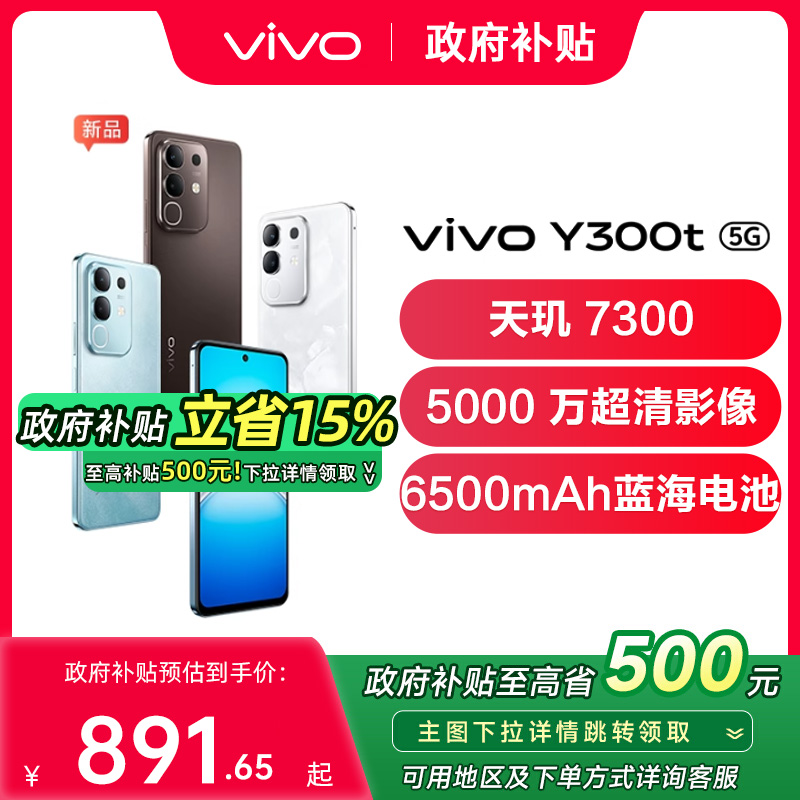vivoY300t新品5G全网通智能手机