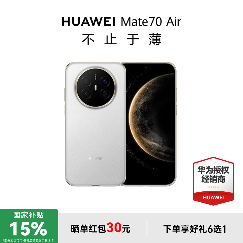 【政府补贴15%+至高减45】HUAWEI Mate70 Air