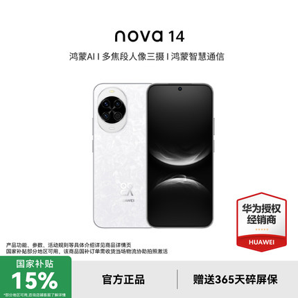 【政府补贴15%至高再减505】华为nova 14 新品多焦段红枫质感人像鸿蒙AI华为官方旗舰店鸿蒙智能手机nova国补