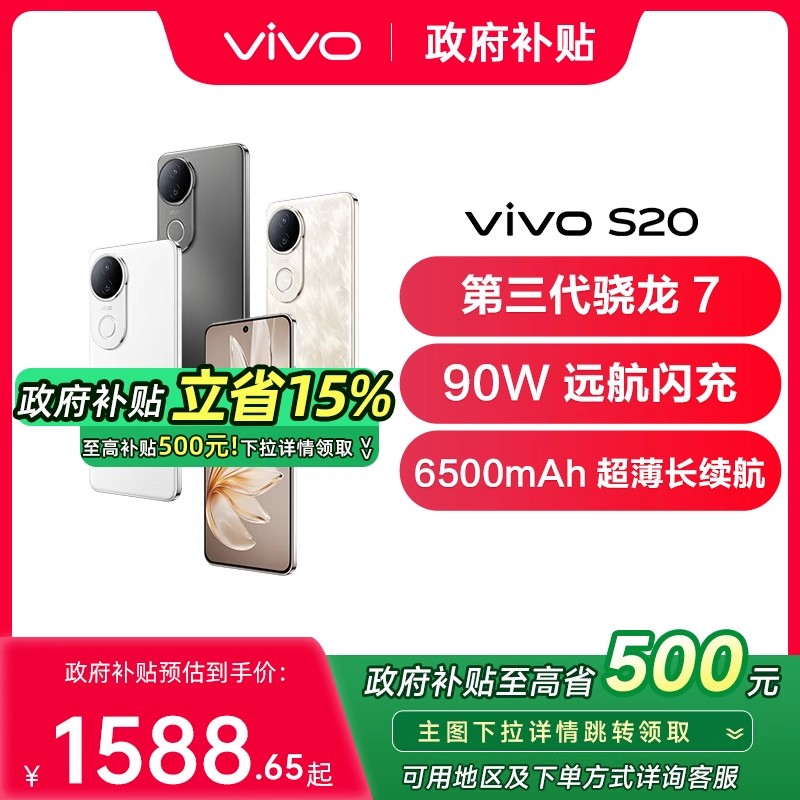 【政府补贴至高15%】vivo S20 vivos20新款智能拍照手机vivo手机官方旗舰店国补手机 vivos20 vivos30 s20pro