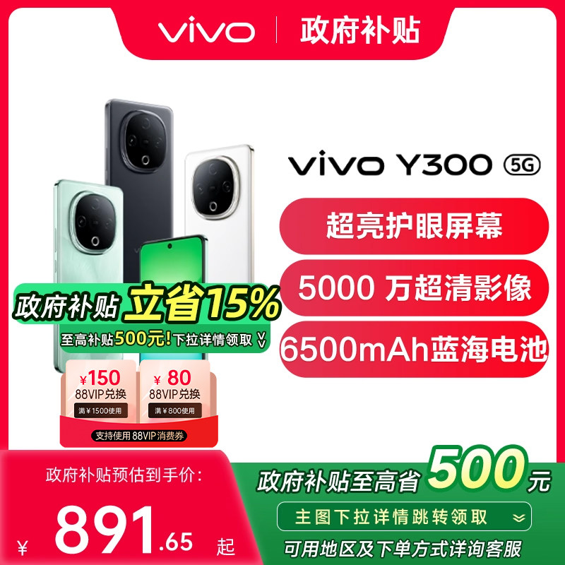 ��������������15%�� vivo Y300��Ʒ5G�ֻ� ���������ڴ�ֱ��ѧ���ֻ�vivo�ٷ��콢��ٷ���Ʒ y200t y300pro ����� 8GB+128GB �ٷ�����