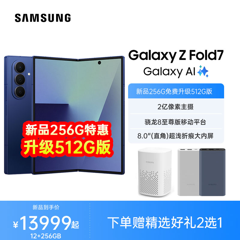 512GSamsung/ Galaxy Z Fold7 Ʒᱡ۵콢Aiֻǹٷ콢Ʒfold713999Ԫ